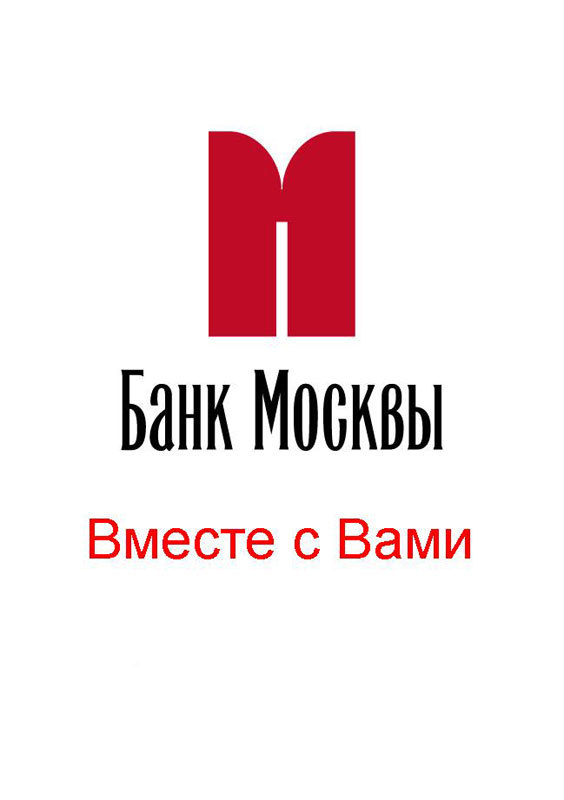 Банк москвы условия. Банк Москвы. Банк Москвы логотип. Банк Москвы вместе с вами. Знаки банков Москвы.